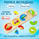 Игрушка Alatoys сортер Транспорт в ассортименте