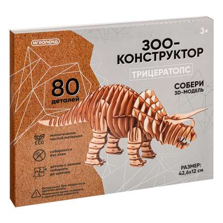 Конструктор Игроленд Трицератопс деревянный