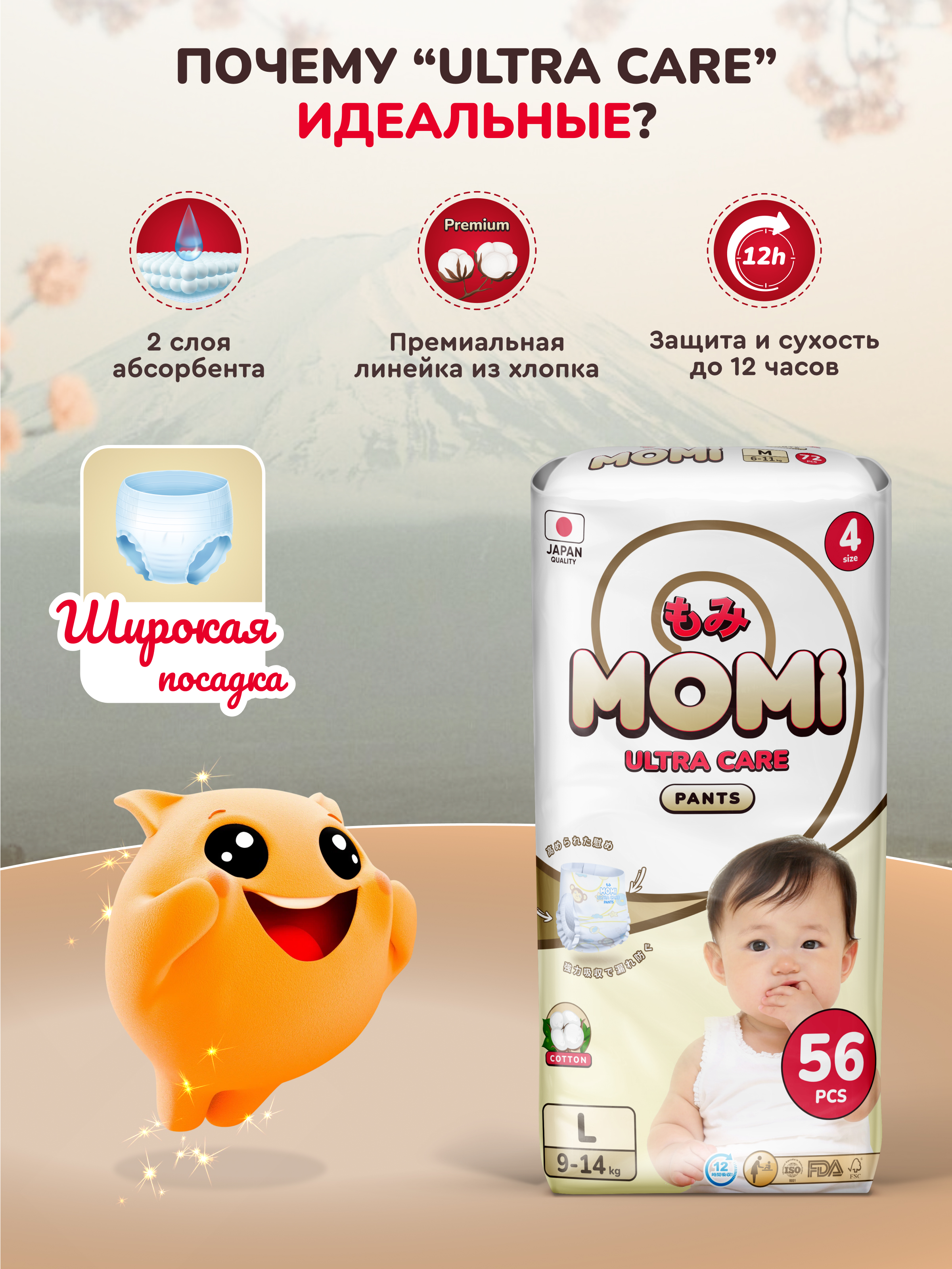 Трусики Momi Ultra Care L 56 шт. - фото 2