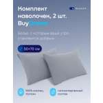 Наволочка buyson BuyDream 50 x 70 см 2 шт.