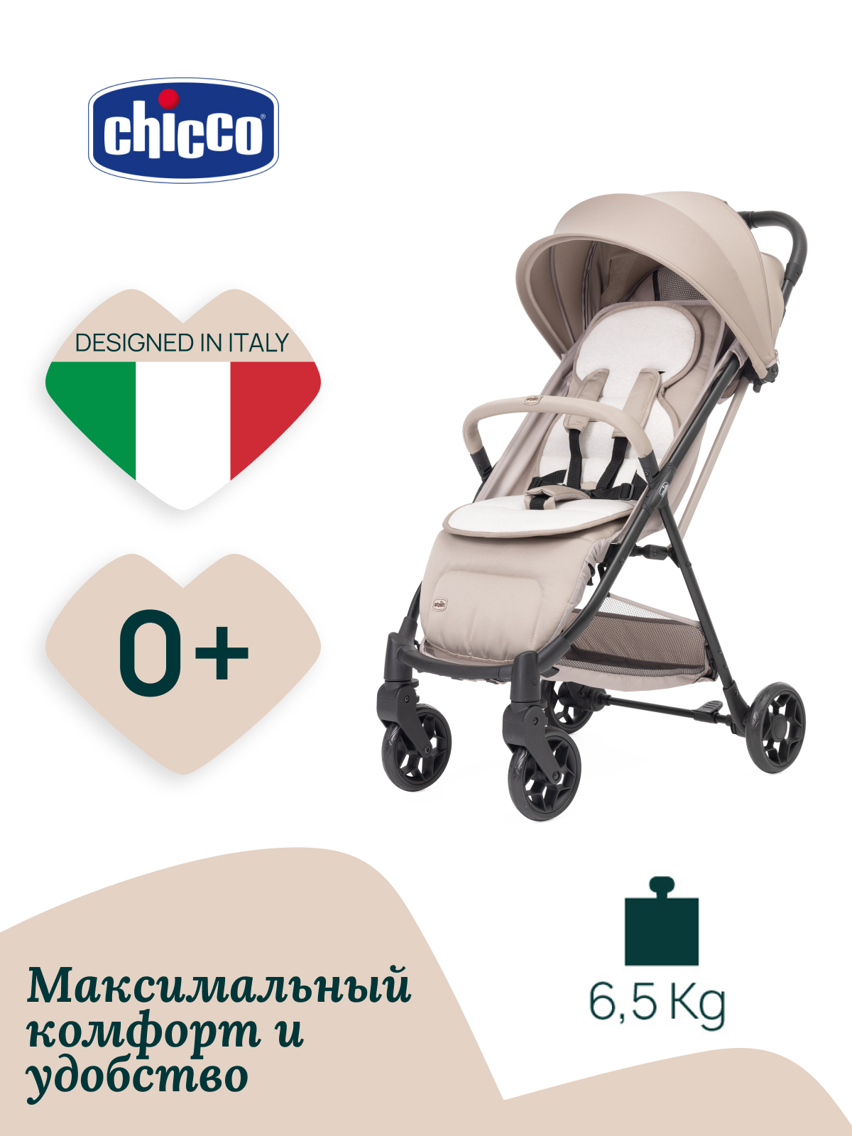 Коляска прогулочная Chicco бежевый - фото 2