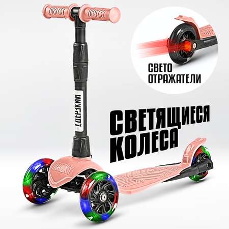 Самокат !Дерзкий трехколесный