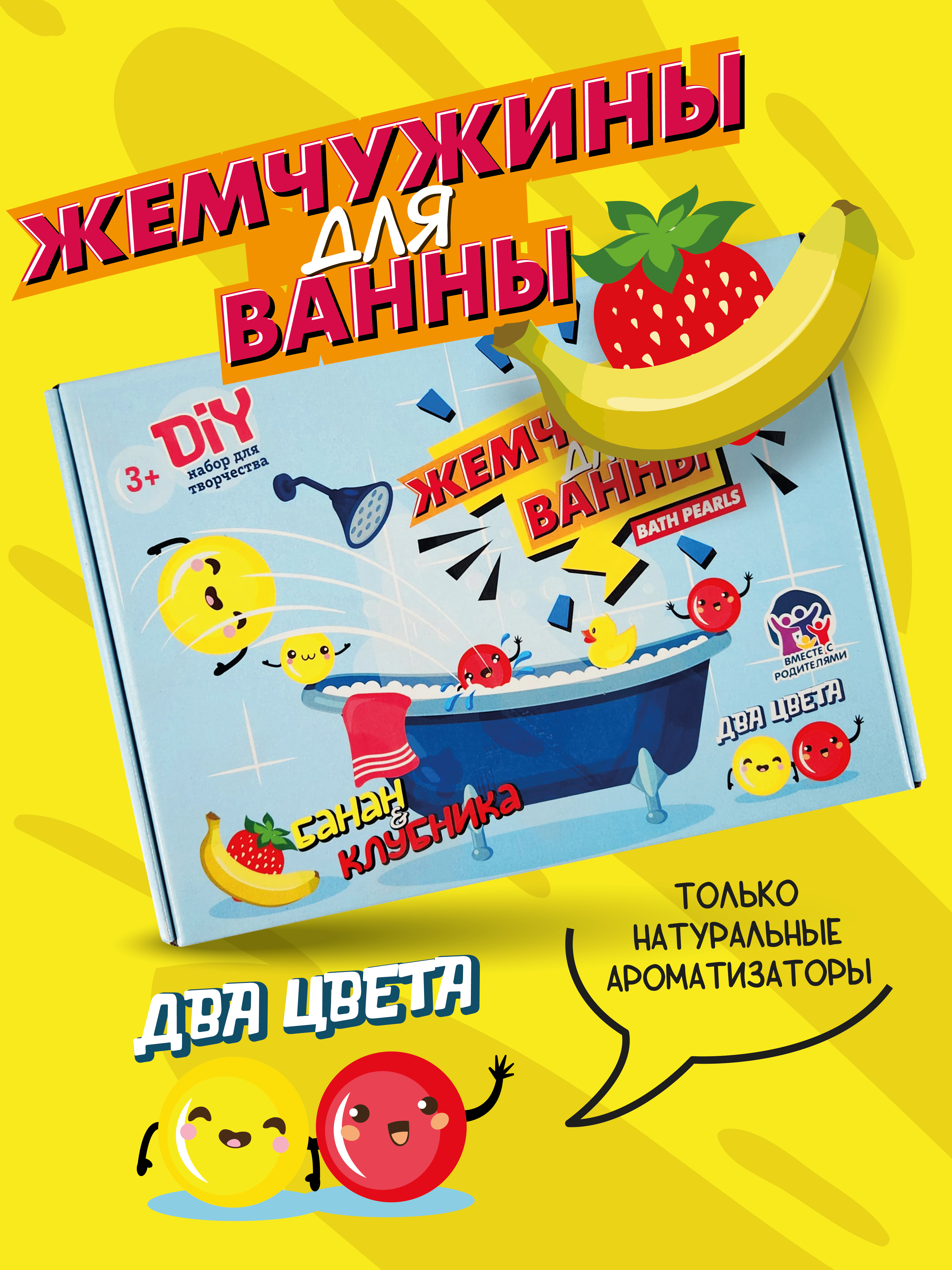 Набор ВИСМА Банан и клубника бомбочка для ванны - фото 5