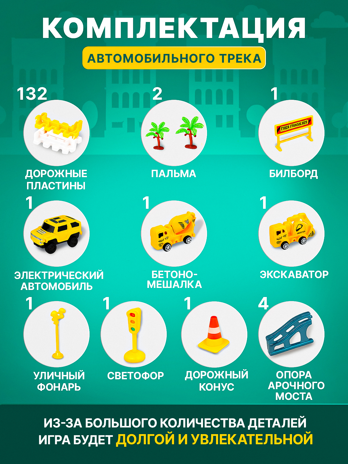 Трек BYKO трек 146 - фото 3