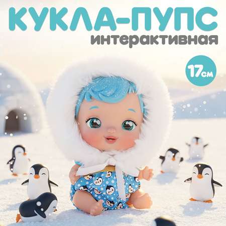 Кукла пупс Wandi-Doos Олаф 17 см с аксессуарами высота 17 см