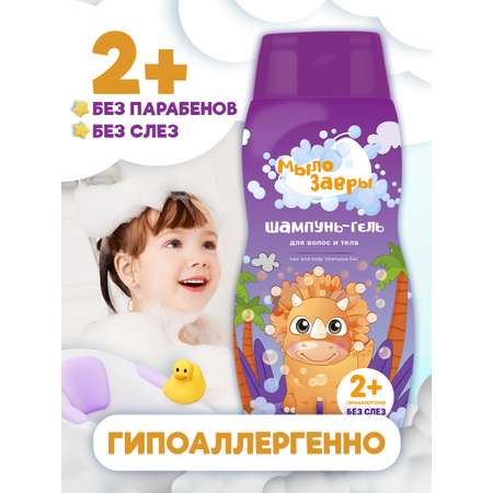 Шампунь МЫЛОЗАВРЫ