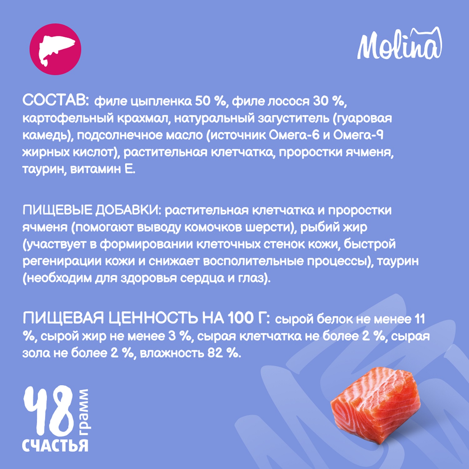 Крем-лакомство для кошек Molina 48г с лососем здоровая кожа и шерсть - фото 2
