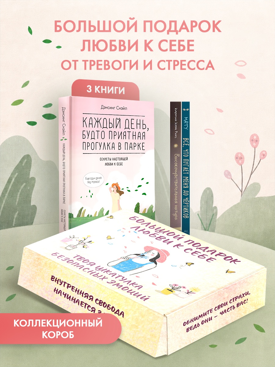 Книга КОЛИБРИ Большой подарок любви к себе Сборный комплект в коробе из 3 х книг - фото 2