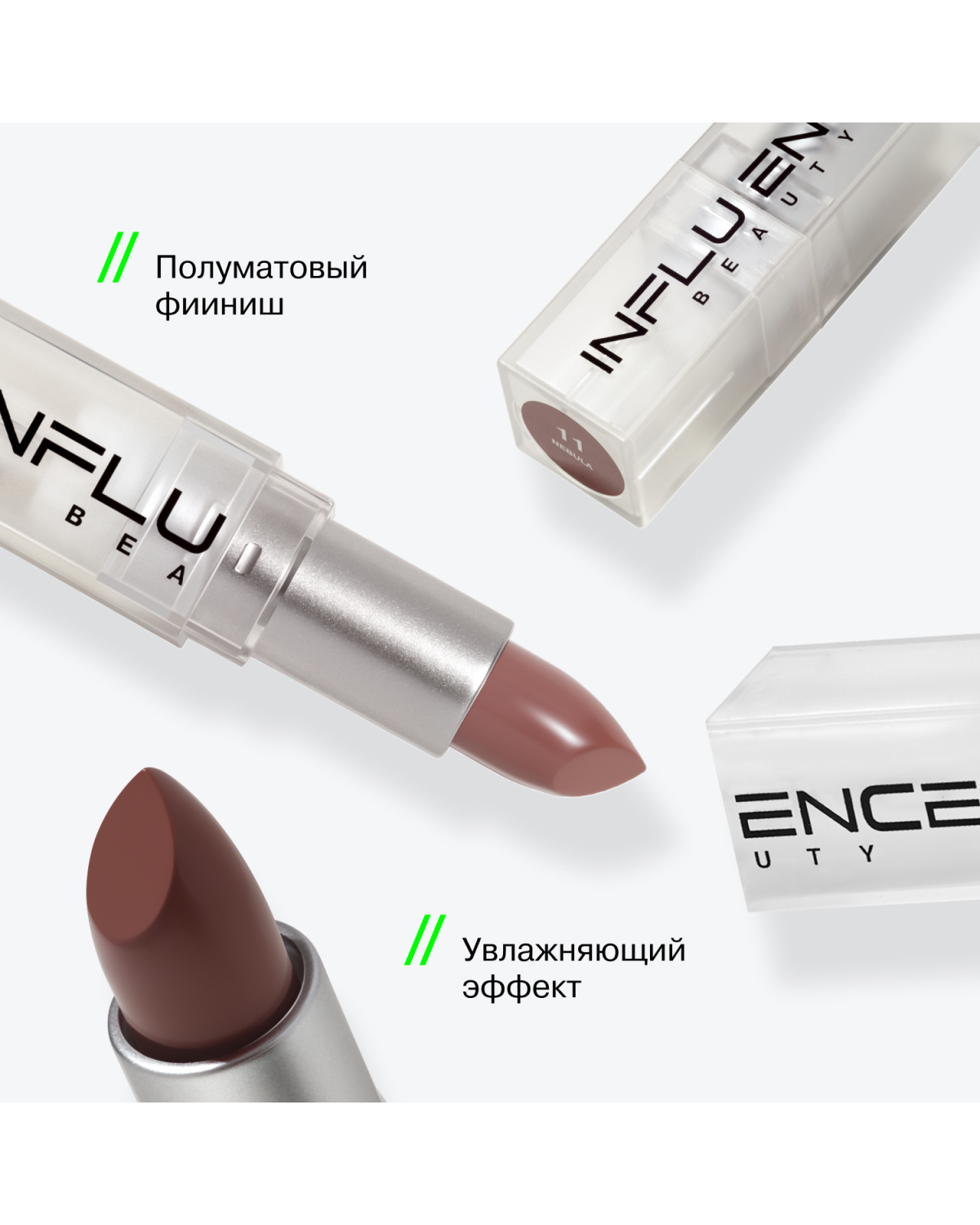 Помада стик для губ Influence Beauty Influence сатиновая полуматовый финиш тон 11 темный нюд коричневый 4г - фото 6