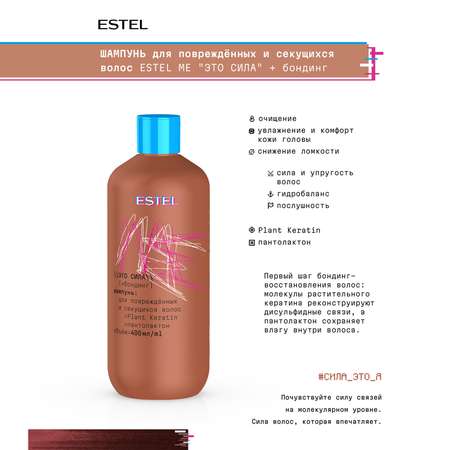 Набор средств ESTEL 700 мл