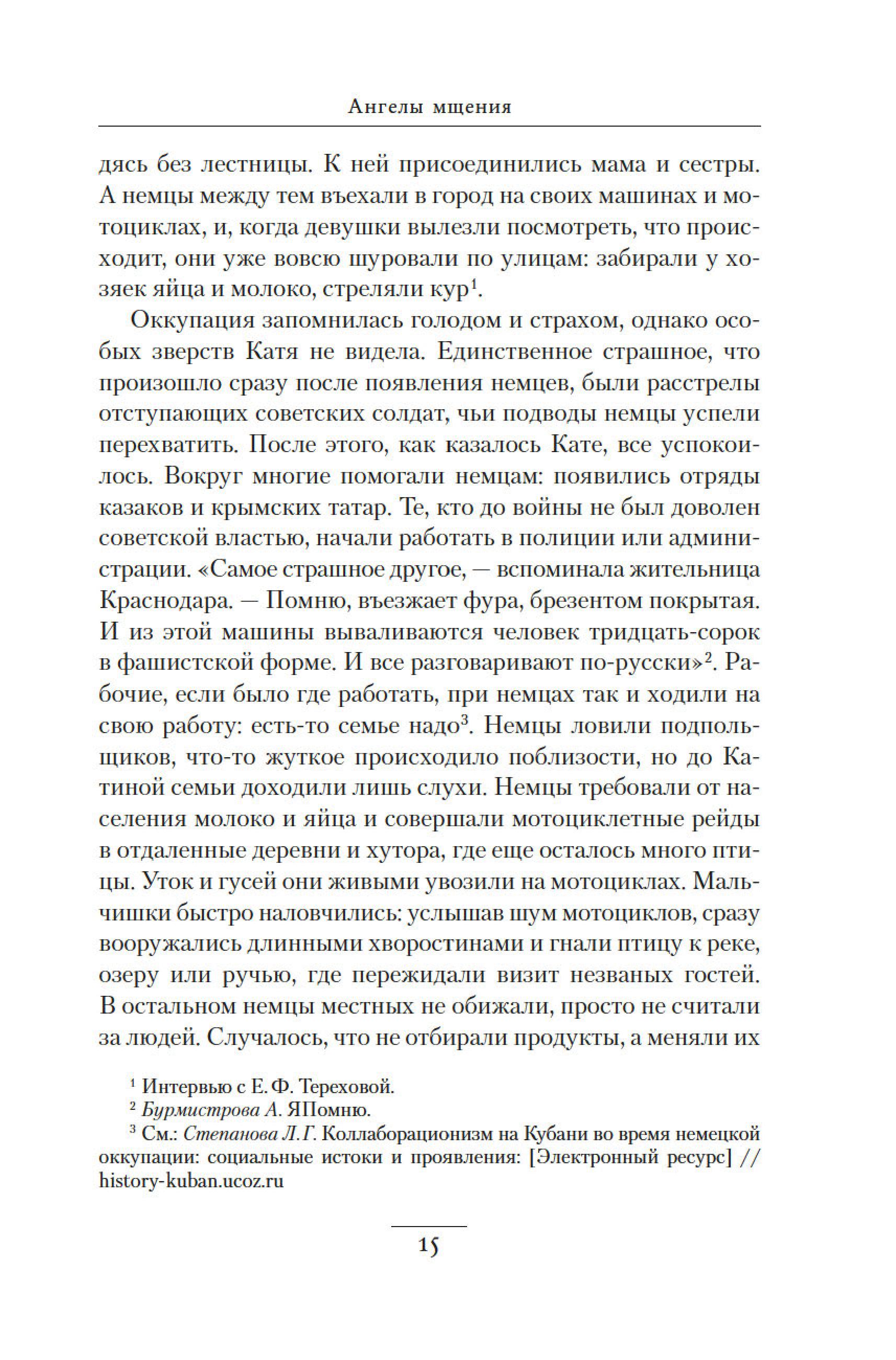 Книга АЗБУКА Ангелы мщения. Женщины-снайперы Великой Отечественной. - фото 16