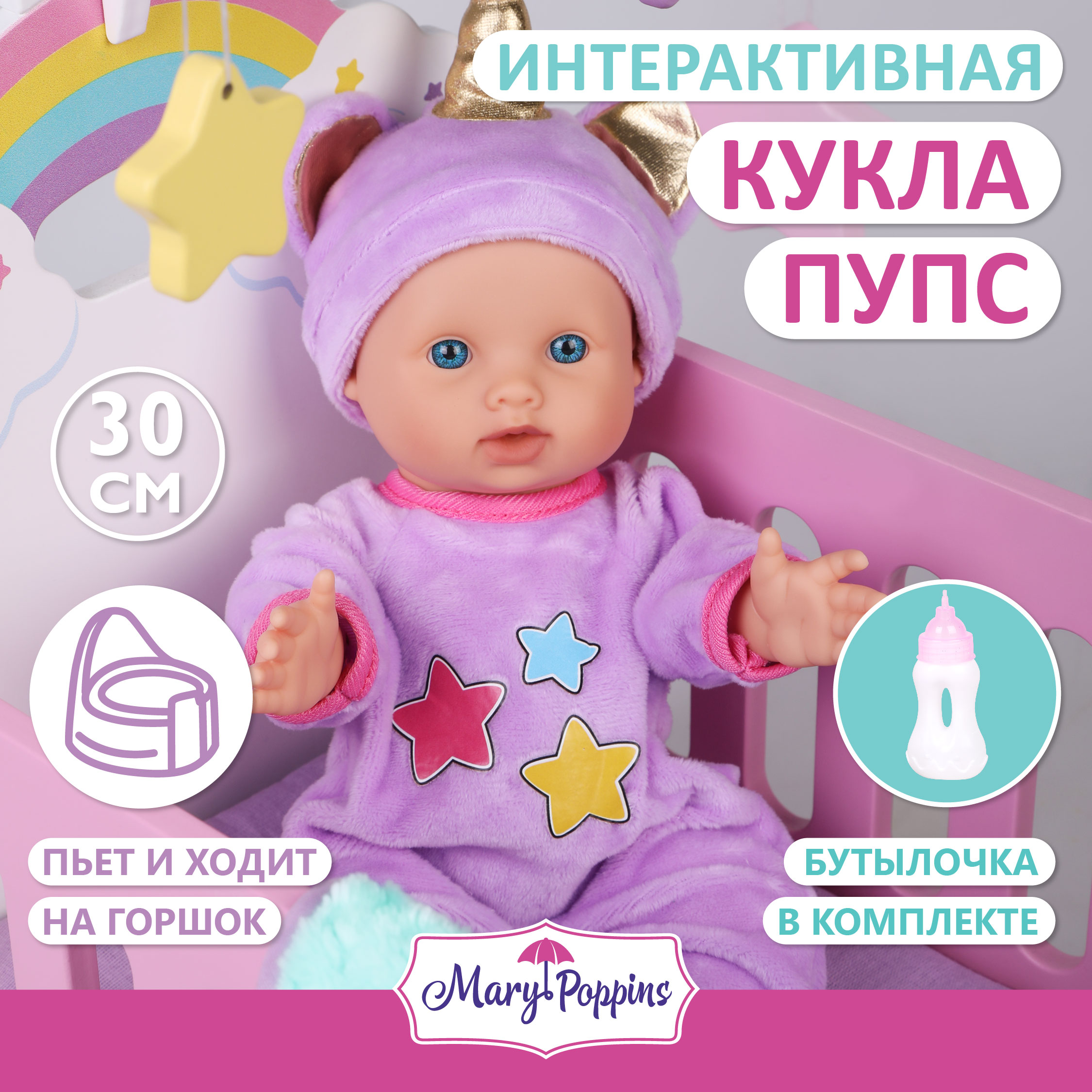 Кукла пупс Mary Poppins 453308 - фото 2