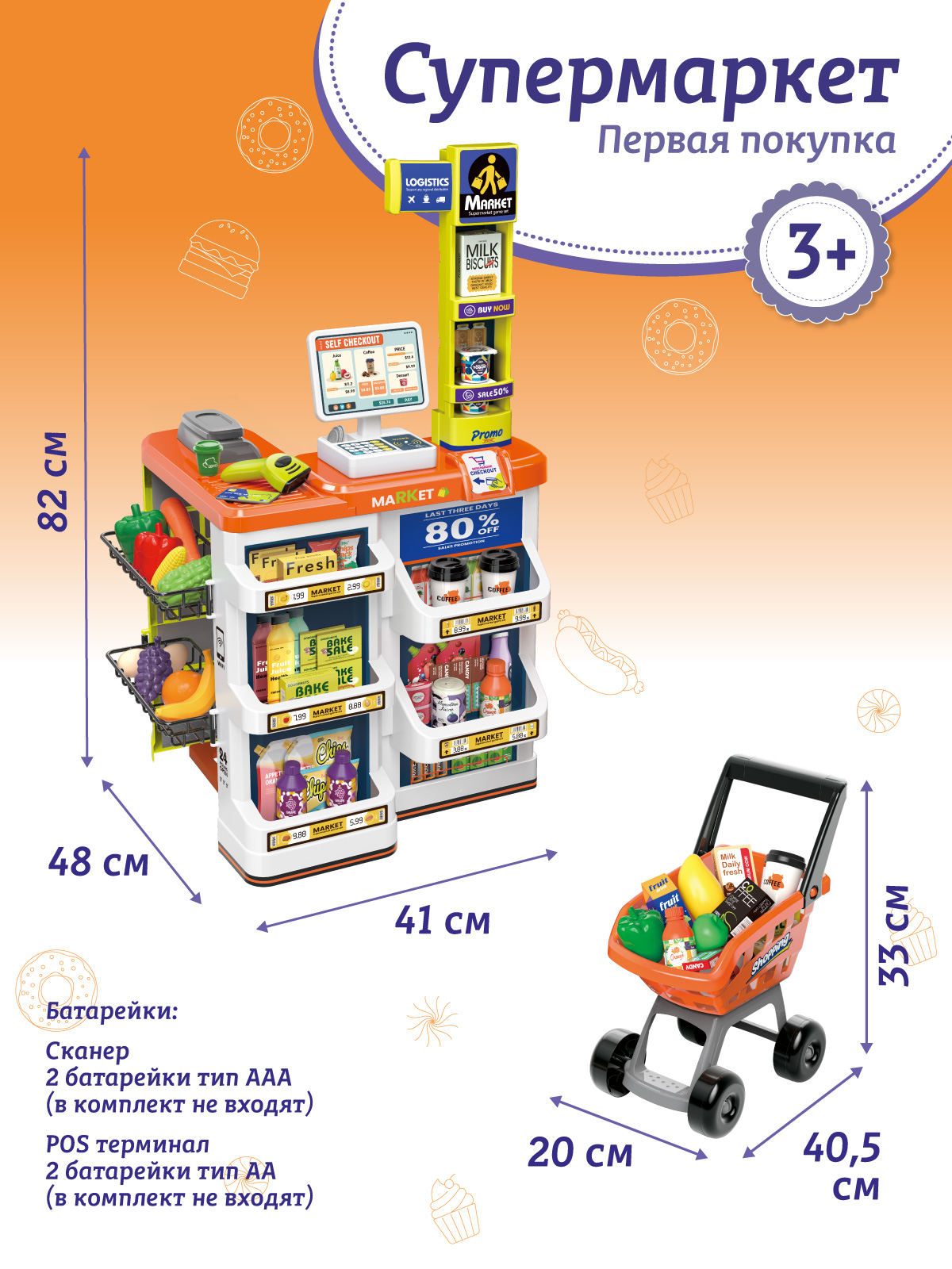 Игровой набор AMORE BELLO прилавок, касса, продукты, тележки и корзинки - фото 3