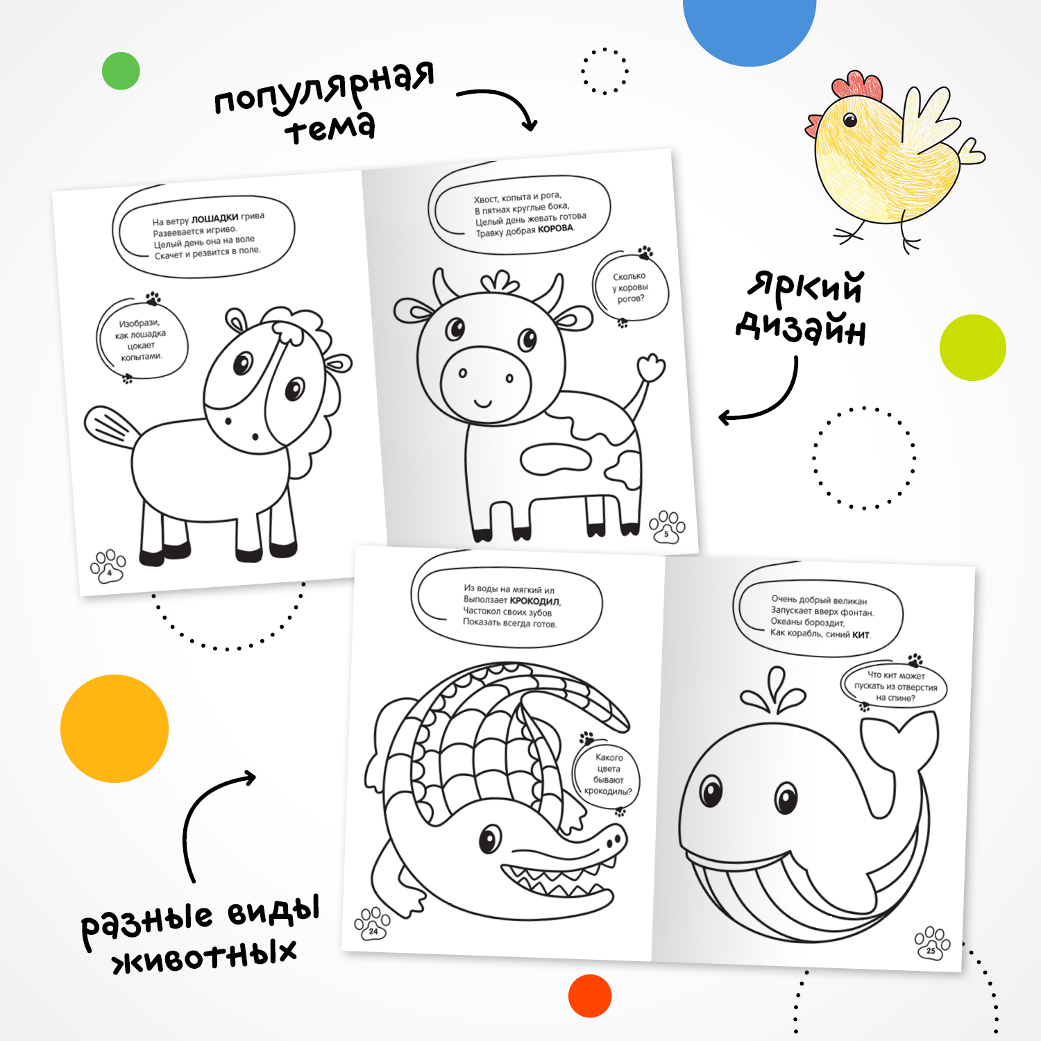 Книга МОЗАИКА kids Раскраска с заданиями Животные - фото 3