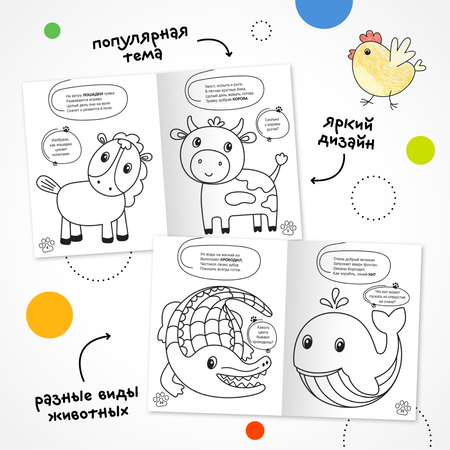 Книга МОЗАИКА kids Раскраска с заданиями Животные