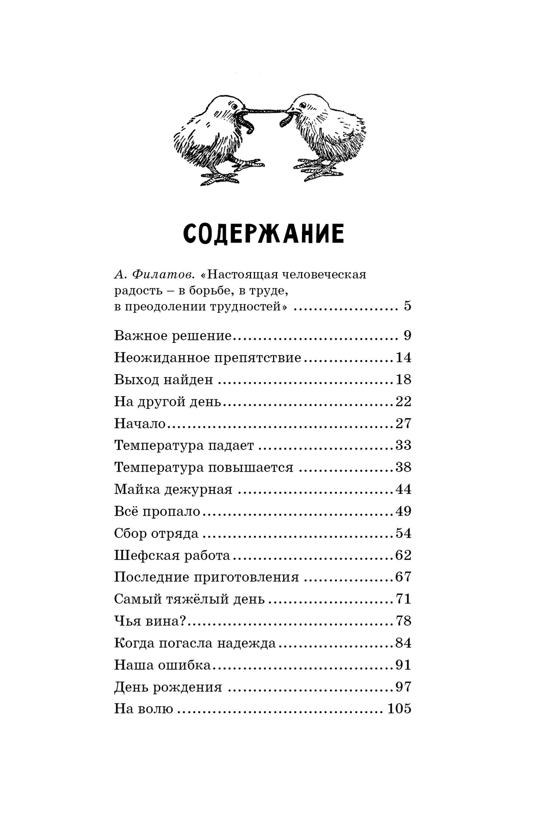 Книга Махаон ЧЛУ. Носов Н. Весёлая семейка - фото 7