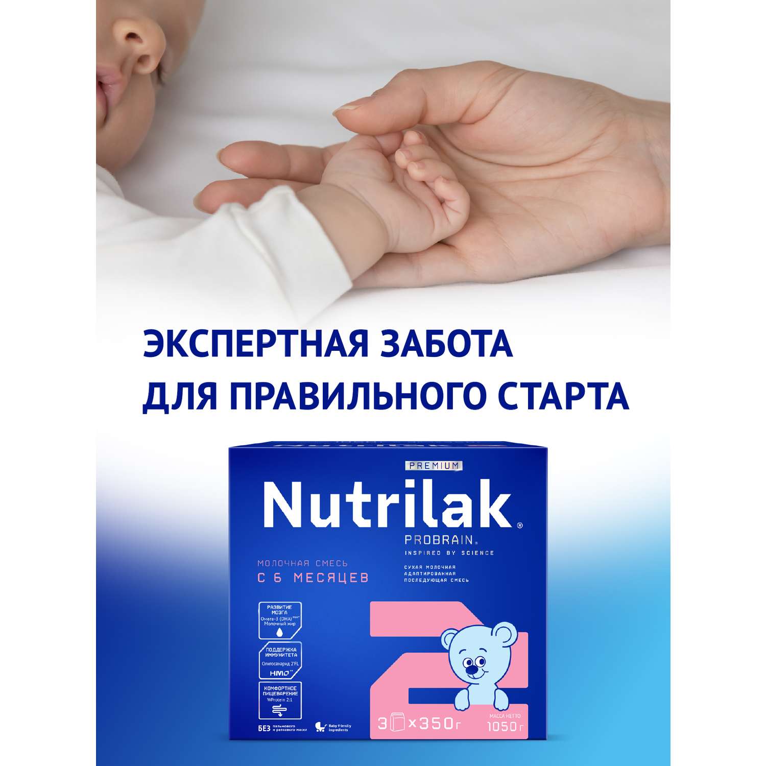 Смесь молочная Nutrilak Premium 2 1050г с 6месяцев - фото 2