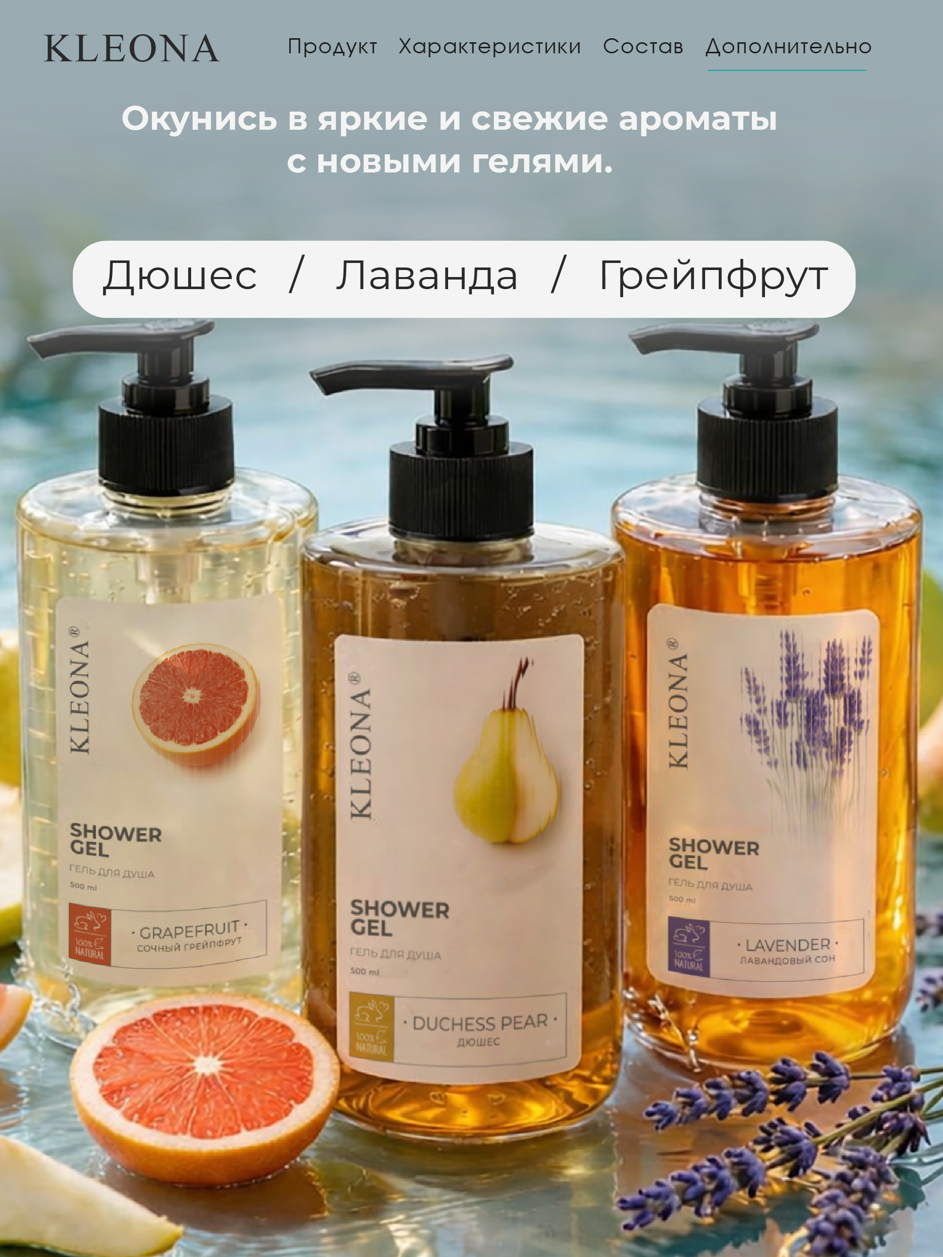 Гель KLEONA парфюмированный уход Грейпфрут 500 мл - фото 5