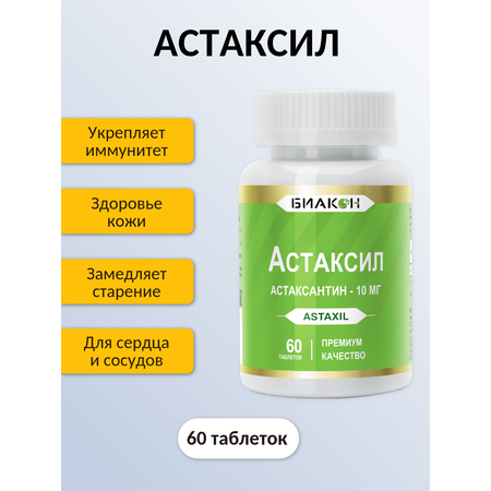 Комплексная пищевая добавка БИАКОН Астаксил для поддержки иммунной системы 60 таблеток