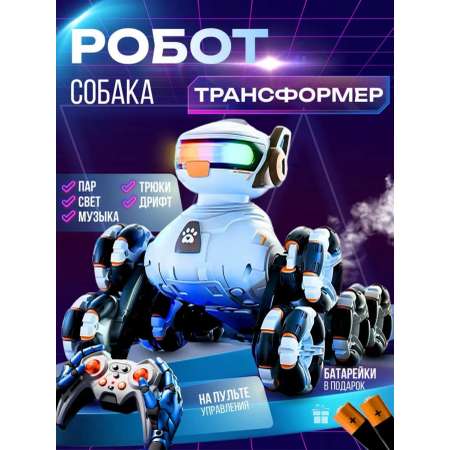Собака РУ MihokiToys Робот собака