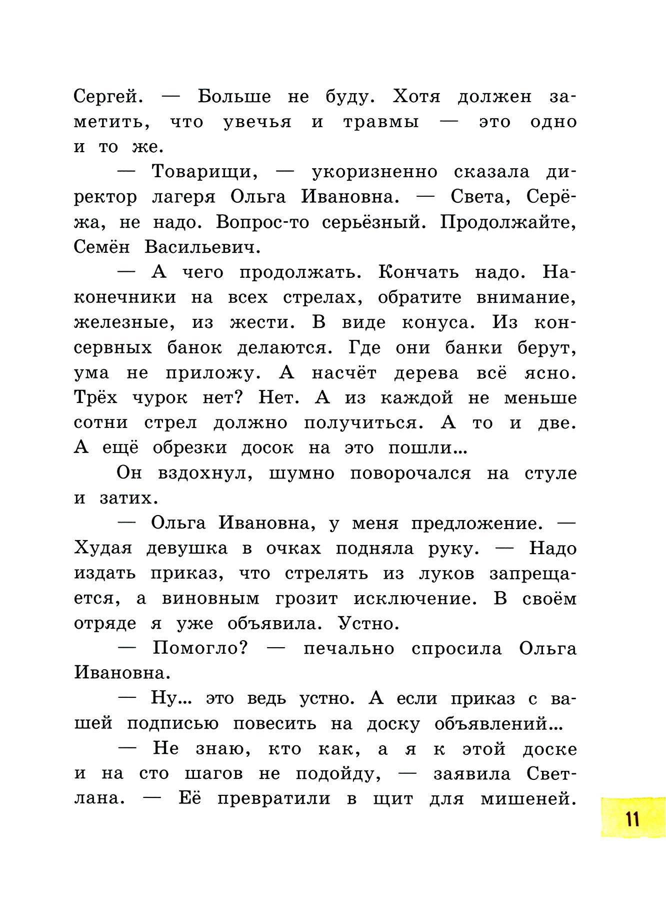Книга Лабиринт Оруженосец Кашка - фото 10