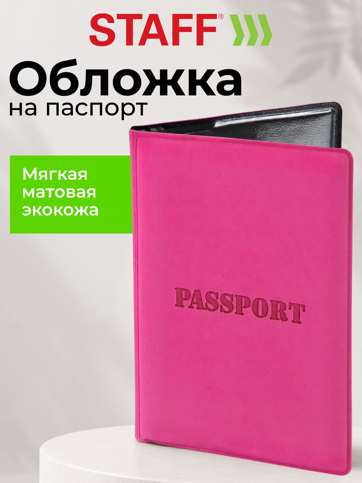Обложка на документы Staff розовый на паспорт - фото 1