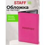 Обложка на документы Staff розовый на паспорт