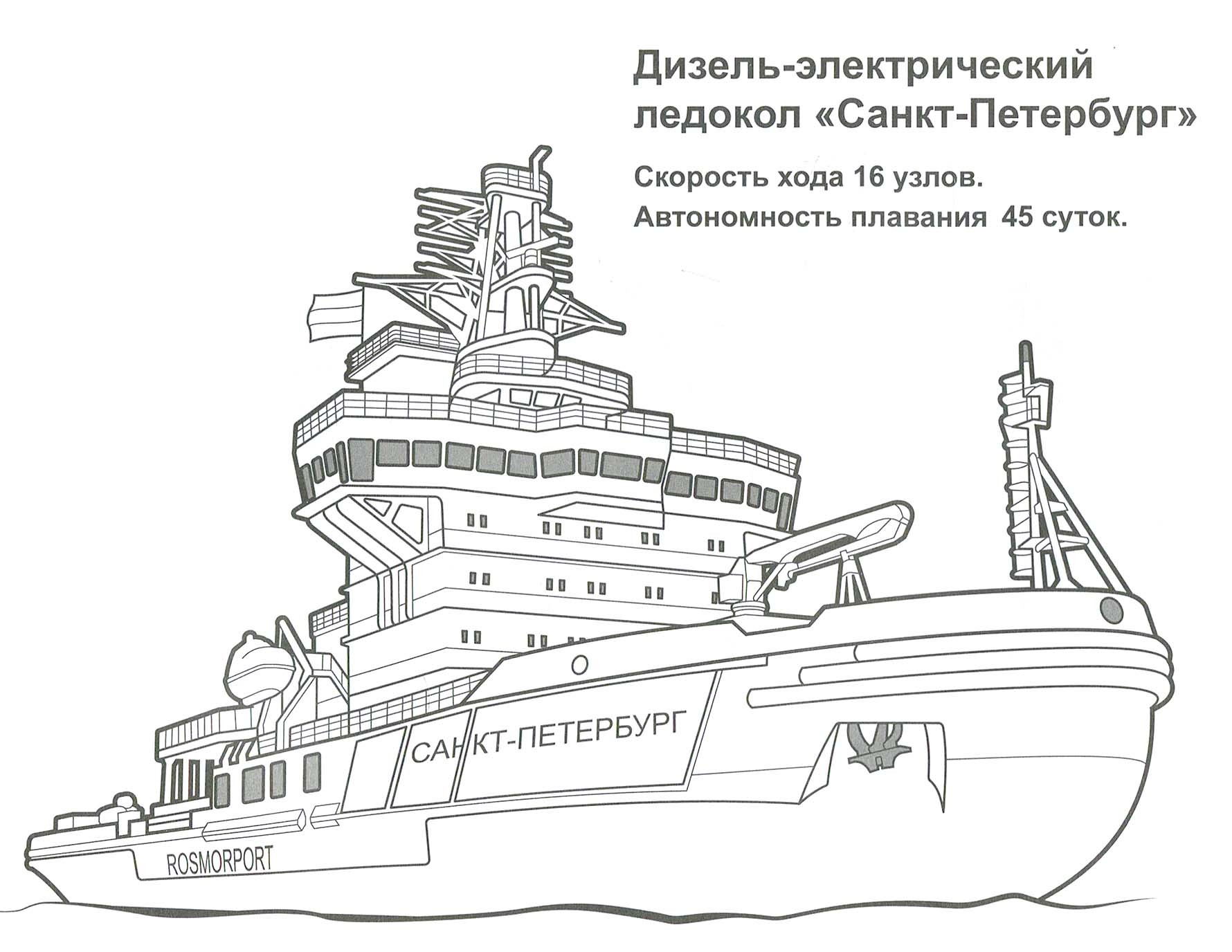 Книга Книжный дом Раскраска "Корабли России" - фото 2