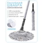 Швабра Boomjoy палубная самоотжимная