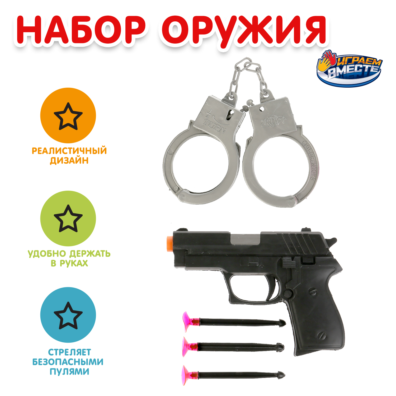 Набор Играем вместе - фото 1
