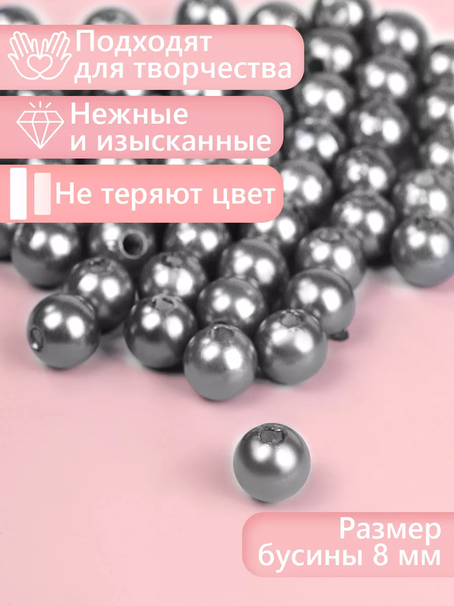 Набор для творчества Magic 4 Hobby шитье Бусины Перламутровые 8мм 50г - фото 4