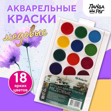 Краски акварель ПАНДАРОГ 18 цв.