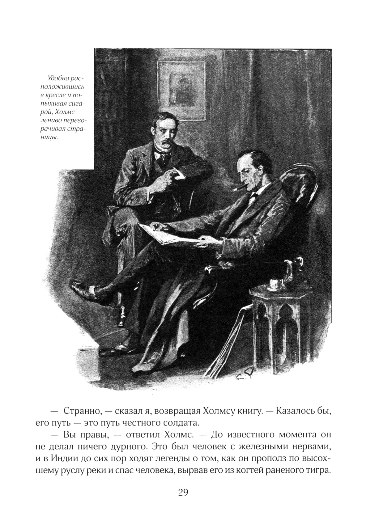 Книга Лабиринт Возвращение Шерлока Холмса - фото 8