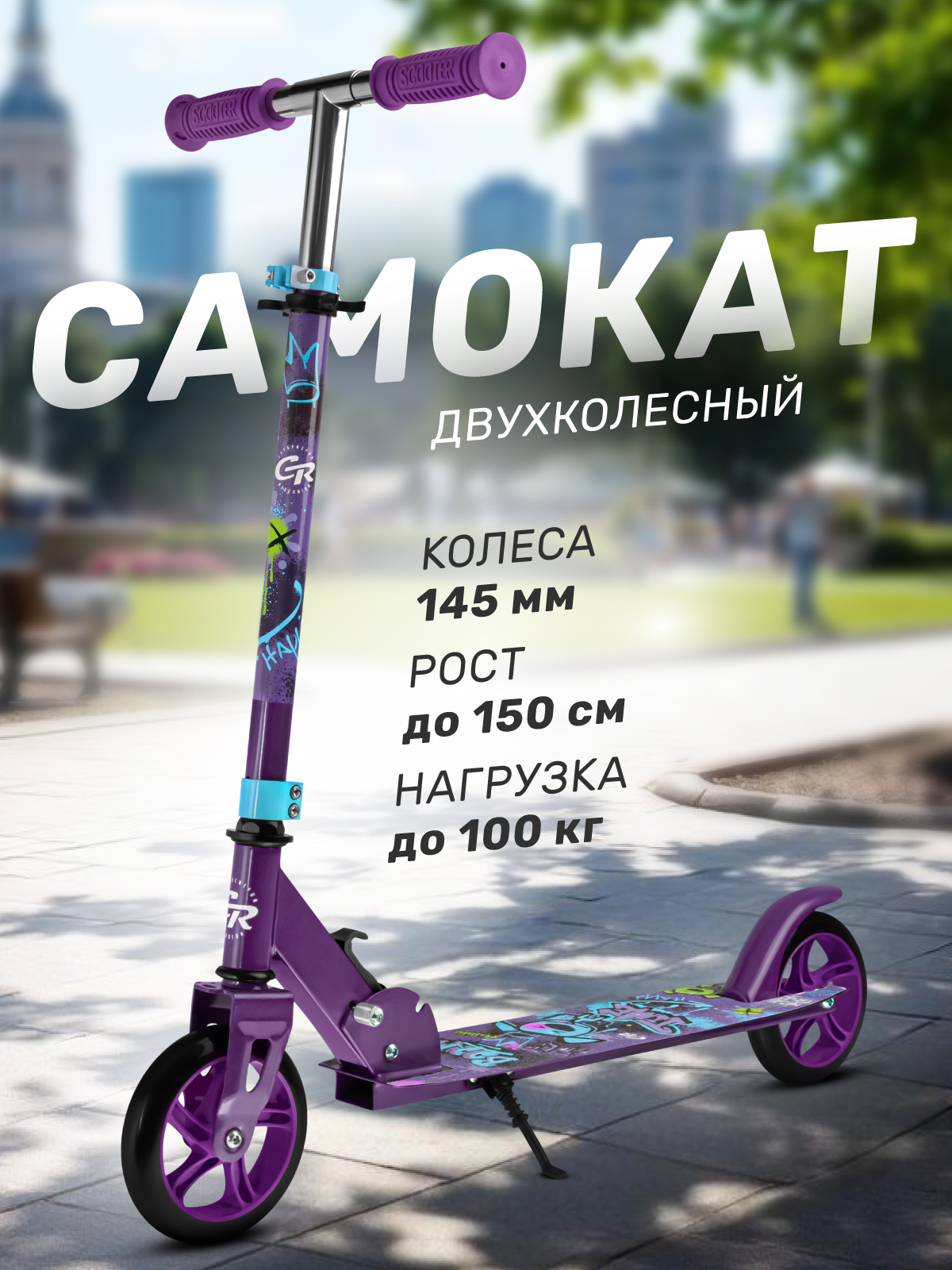 Самокат CITYRIDE двухколесный - фото 1