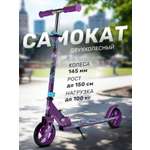 Самокат CITYRIDE двухколесный