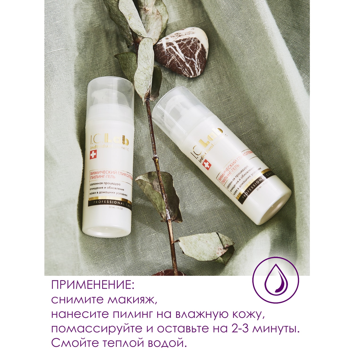 Пилинг I.C.Lab Individual cosmetic Химический гликолевый 30 мл - фото 5