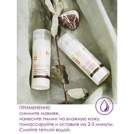 Пилинг I.C.Lab Individual cosmetic Химический гликолевый 30 мл