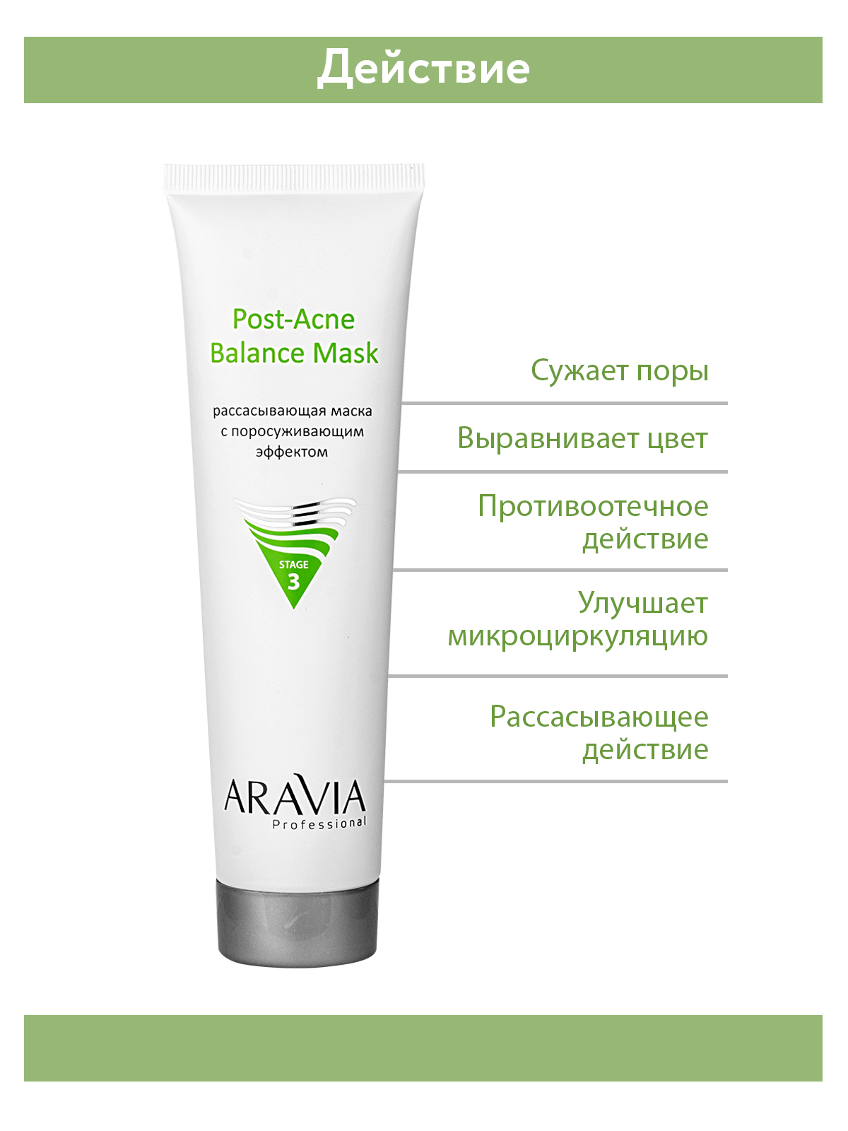 Маска ARAVIA Professional Post-Acne 100 мл - фото 5