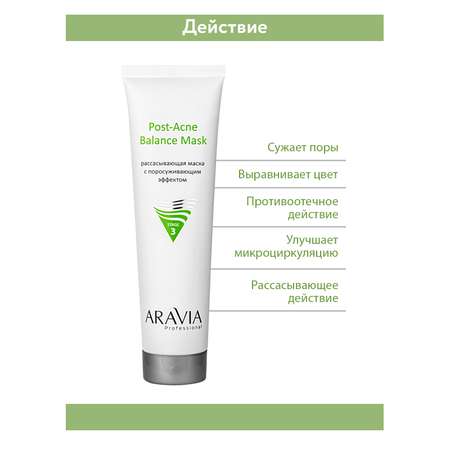 Маска ARAVIA Professional Post-Acne 100 мл