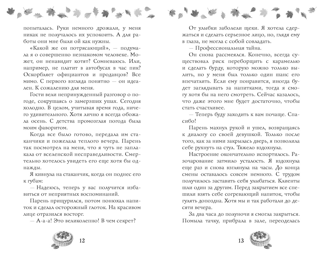 Книга Махаон Cozy Love Арана В Соленый раф для влюбленных Молодежная романтика - фото 11