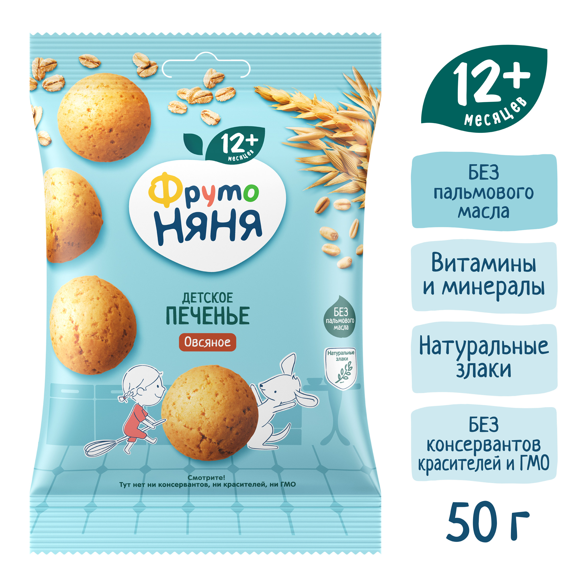 Печенье ФрутоНяня овсяное 50г с 12месяцев - фото 4