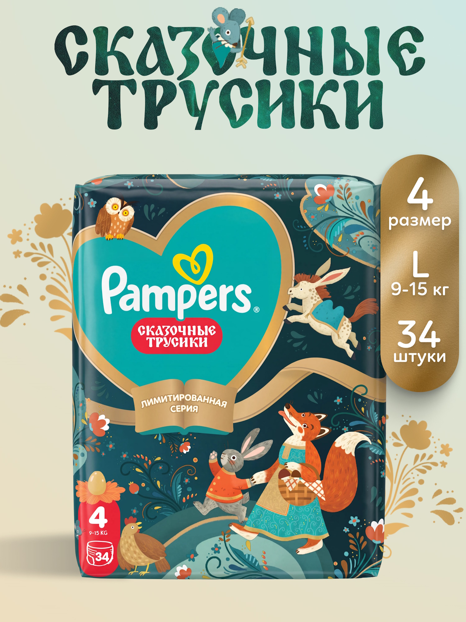 Трусики Pampers L (9-15 кг) 34 шт. - фото 1