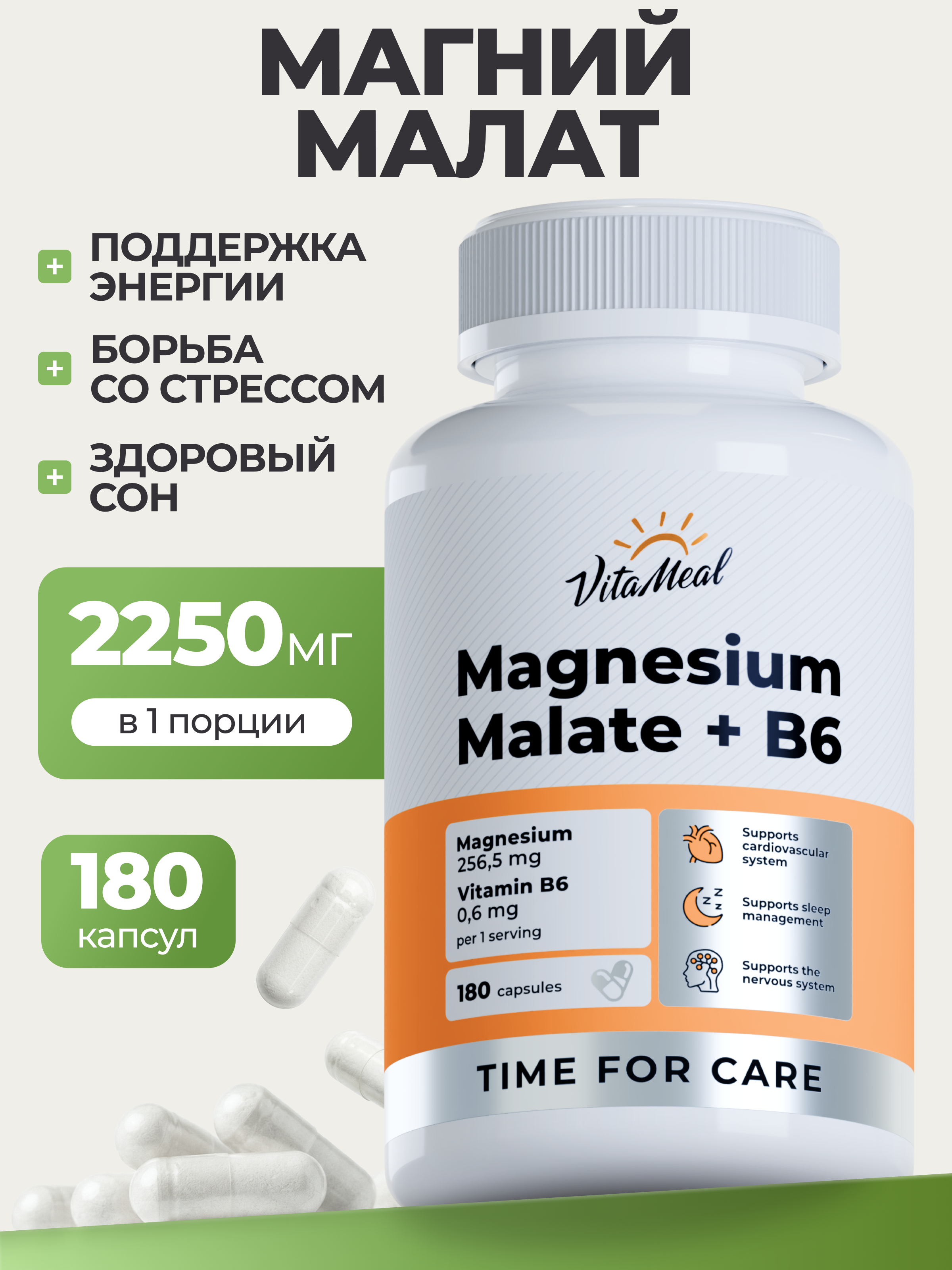 Витаминно-минеральный комплекс VitaMeal Магний Малат + Витамин В6 от стресса, для бодрости и нервной системы 180 капсул - фото 1