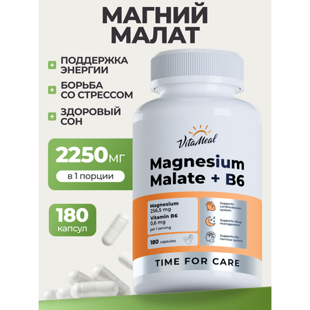 Витаминно-минеральный комплекс VitaMeal Магний Малат + Витамин В6 от стресса, для бодрости и нервной системы 180 капсул