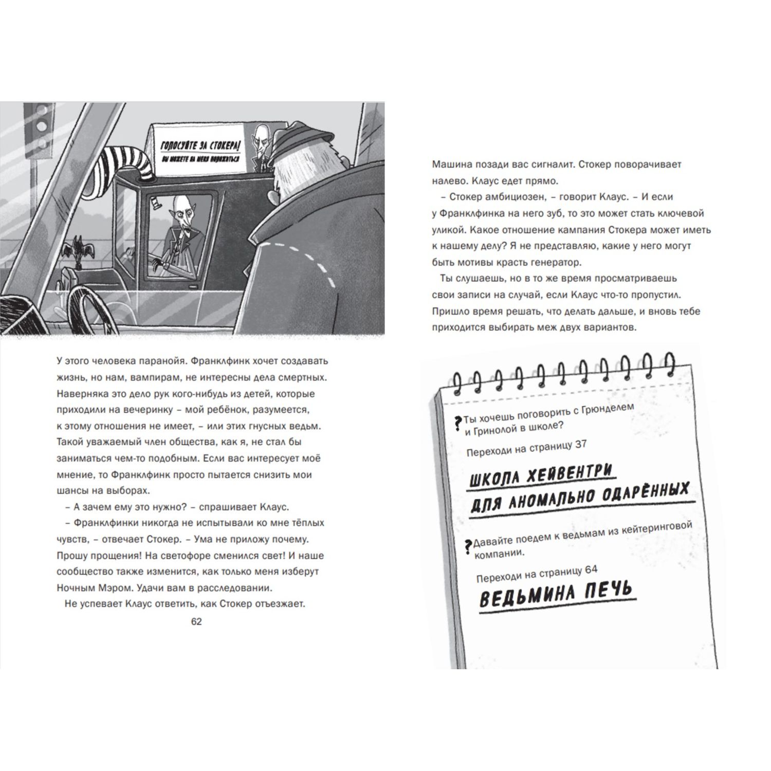 Книга Эксмо Дело о пропаже генератора монстров - фото 11