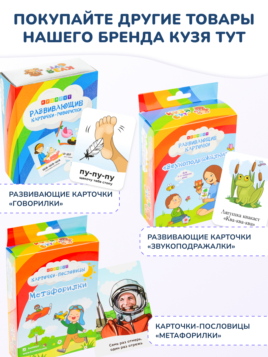 Настольная игра КУЗЯ ТУТ Карточки для развития речи - фото 5