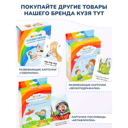 Настольная игра КУЗЯ ТУТ Карточки для развития речи