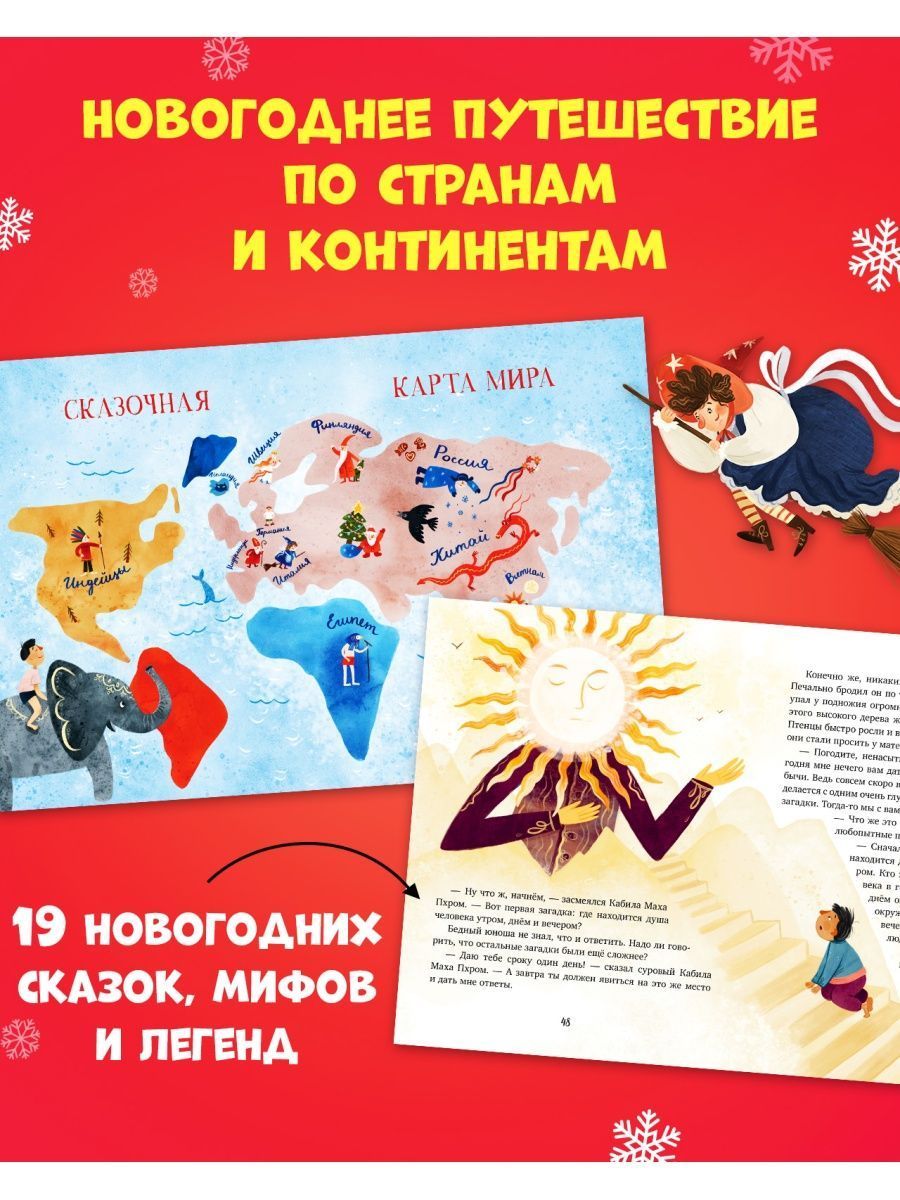 Книга Clever Вокруг света в Новый год - фото 3