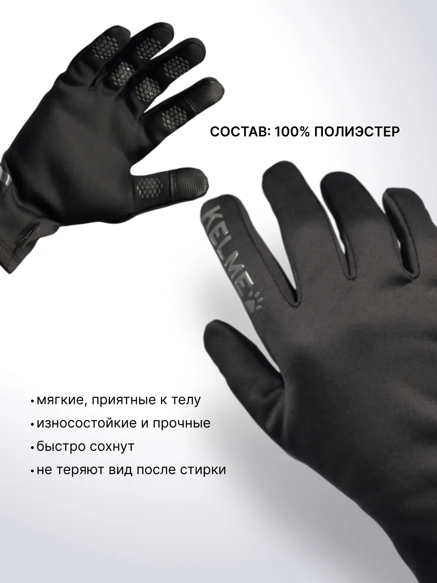 Перчатки KELME 9886405-015 - фото 6