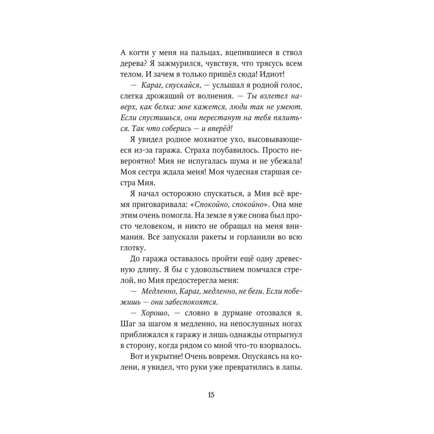 Книга Эксмо Опасная дружба 2 - фото 9